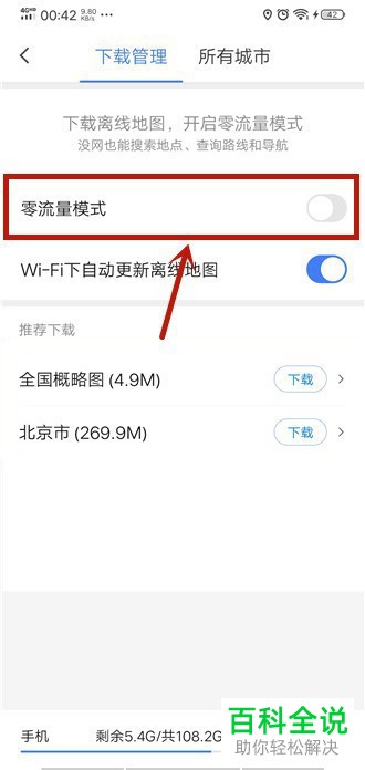 如何开启手机上腾讯地图APP的零流量模式