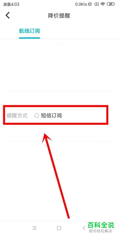 如何开启去哪儿旅行的航班降价通知提醒?