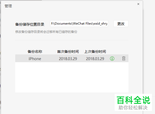 如何快速备份微信中的聊天记录？