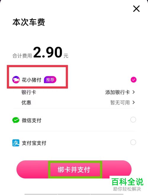 如何开通花小猪打车会员