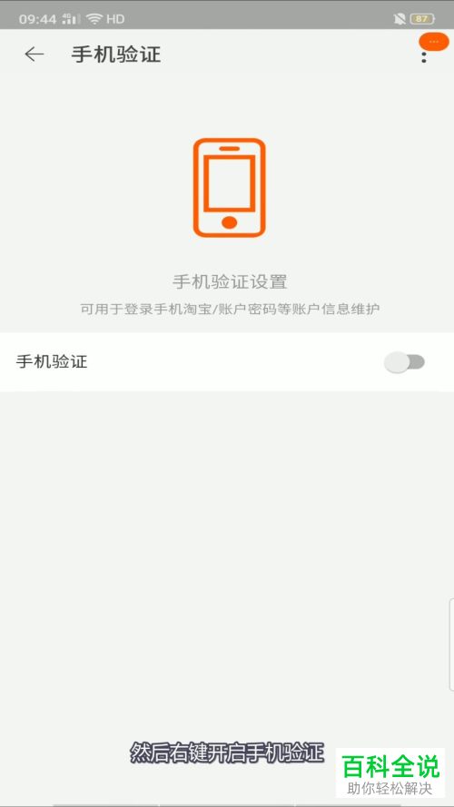 如何开启手机淘宝中的账户保护功能