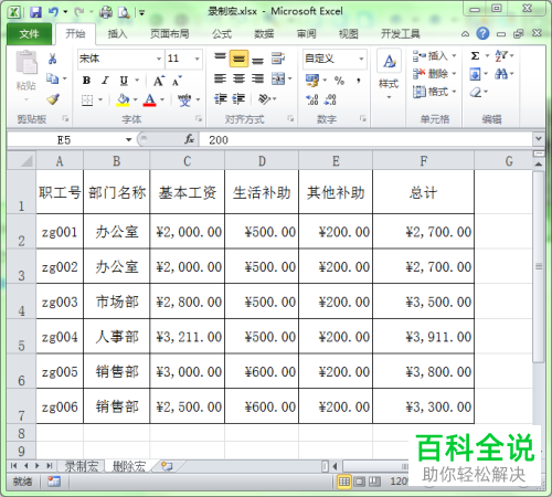 如何快速设置Excel宏快捷键?