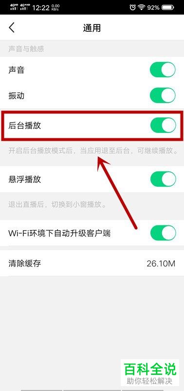 如何开启NOW直播中的后台播放功能
