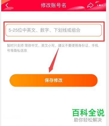 如何快速修改淘宝账号名称？