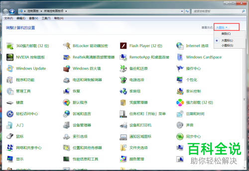 如何开启或关闭win7系统中的自动休眠功能
