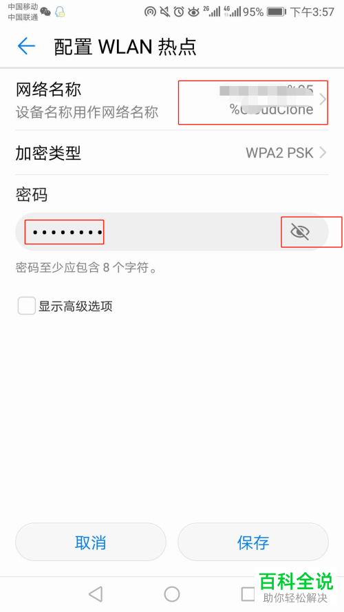 如何开启手机中的热点功能