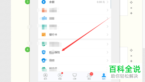 如何开启手机支付宝app内的账户安全险