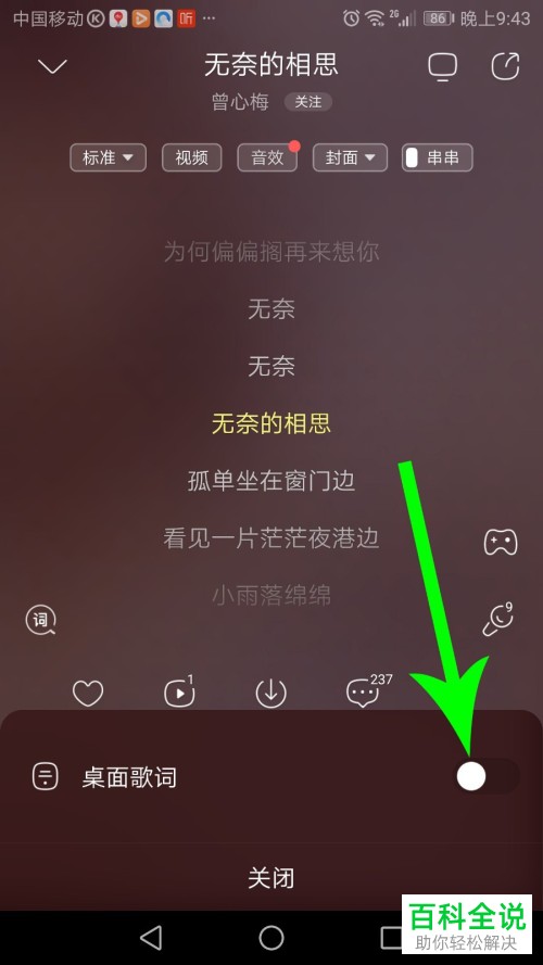 如何开启酷狗音乐APP中的桌面歌词功能