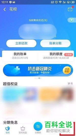 如何开启花呗按账单最低还款额还款功能？