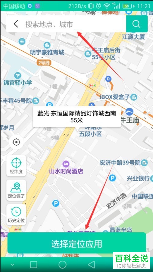 如何开启安卓手机上的“虚拟APP定位”功能?
