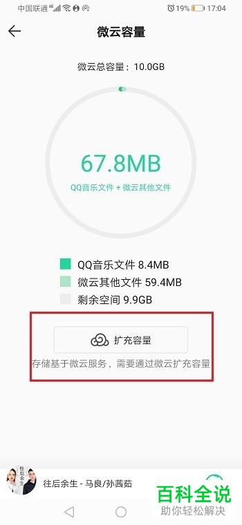 如何扩充手机版QQ音乐中微云网盘的容量