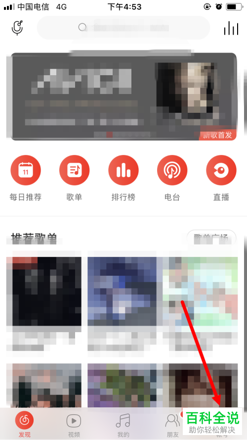 如何开启网易云音乐app内的登陆保护功能