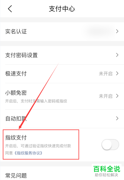 如何开启美团App的指纹支付