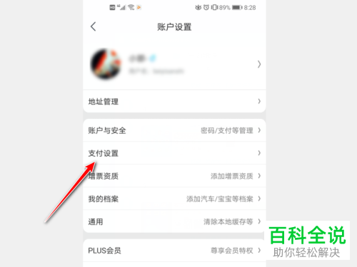 如何开启京东APP的小额免密支付