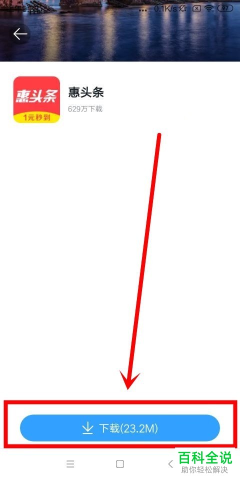 如何开启或关闭手机惠头条app中的锁屏阅读功能