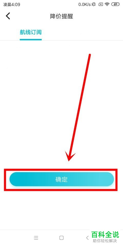 如何开启去哪儿旅行的航班降价通知提醒?