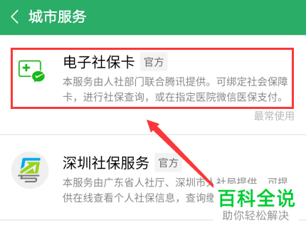 如何开通手机版微信的电子社保卡