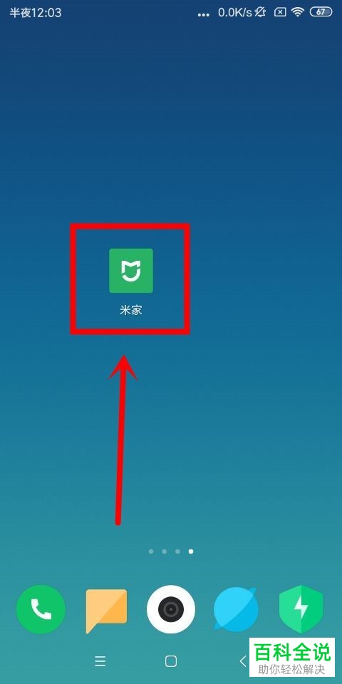 如何开启米家app内的语音控制与快捷操作功能