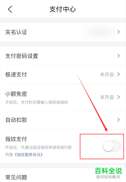 如何开启美团App的指纹支付