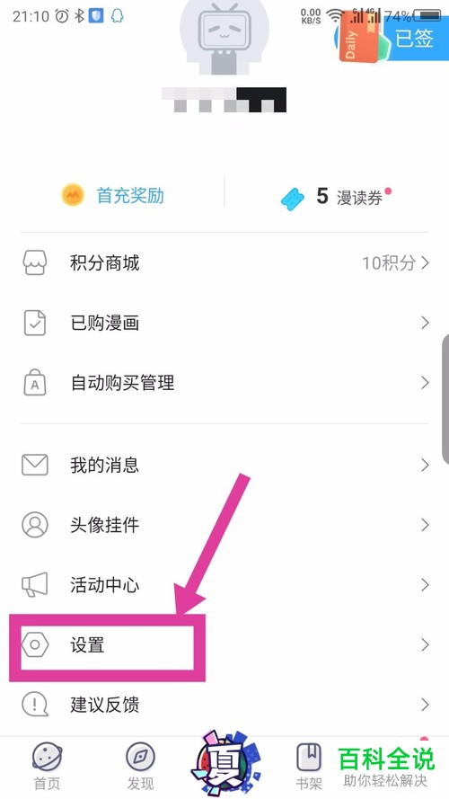 如何开启手机哔哩哔哩漫画app内的临时文件自动清理功能