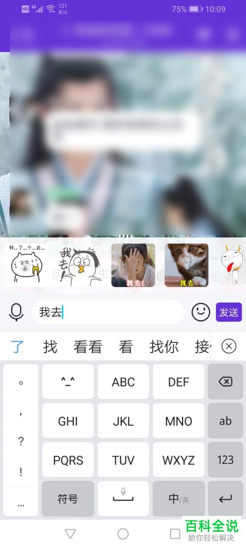 如何开启手机QQ中的表情推荐功能