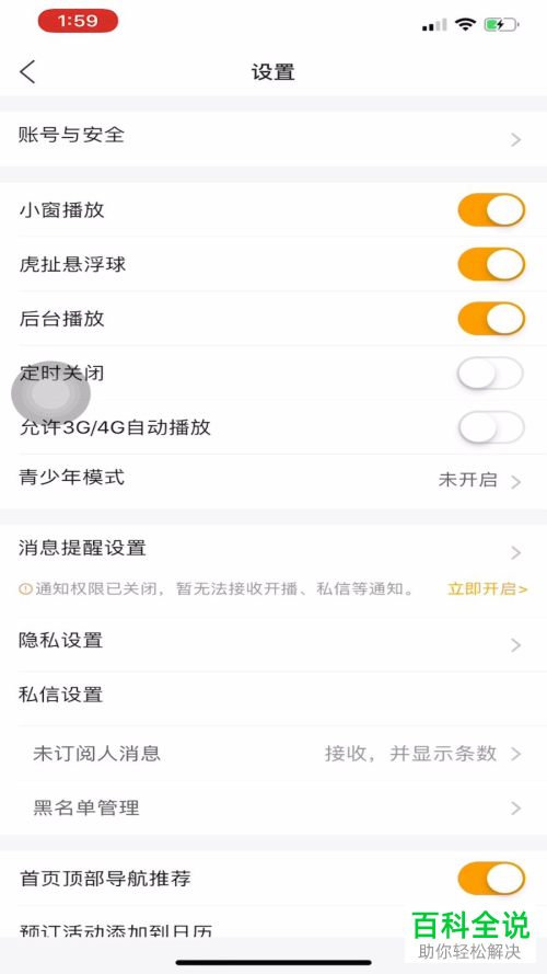 如何开启虎牙直播APP中的登录保护功能