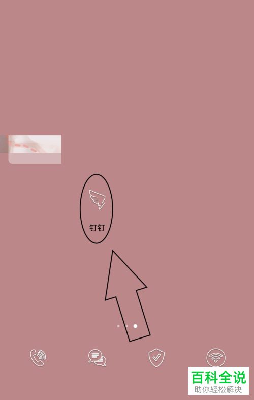 如何开启钉钉APP好友聊天的快捷栏