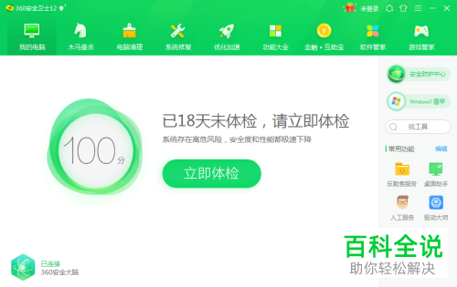 如何开启360安全卫士反勒索服务