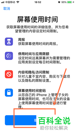 如何开启和设置iPhone苹果手机中的“计算屏幕使用时间”功能