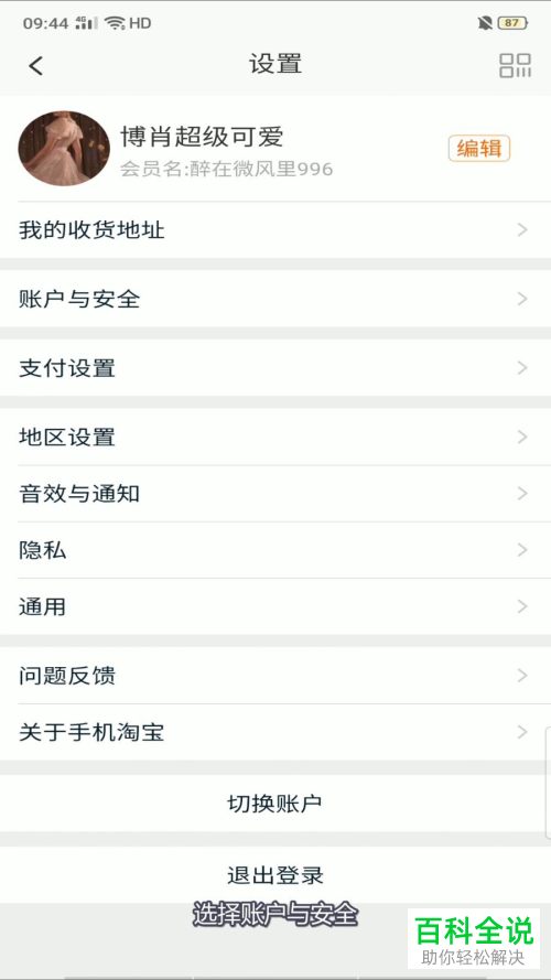 如何开启手机淘宝中的账户保护功能