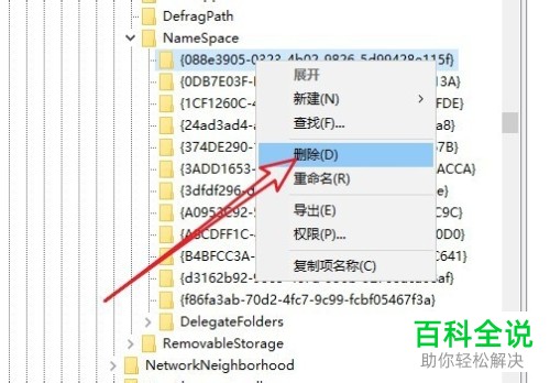 如何快速删除此电脑中3D对象等文件夹
