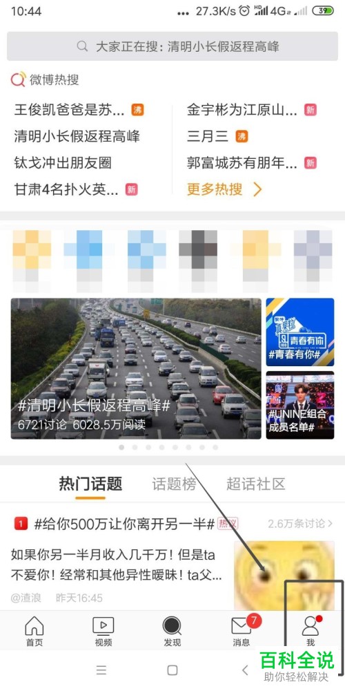 如何开启或关闭微博中的陌生登陆提醒功能