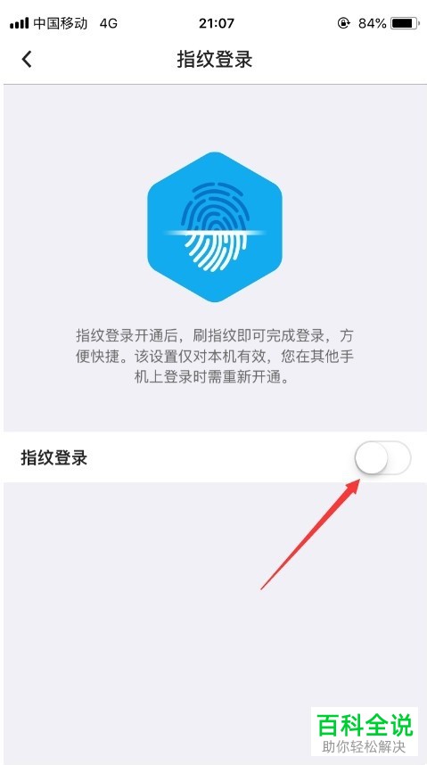 如何开启中国银行手机app内的指纹登陆功能