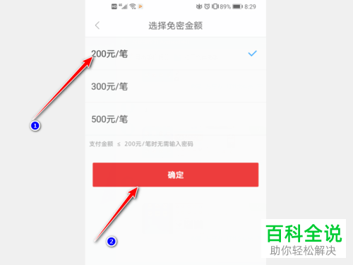 如何开启京东APP的小额免密支付
