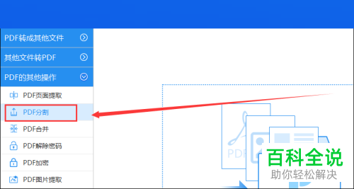 如何快速分割PDF文件?