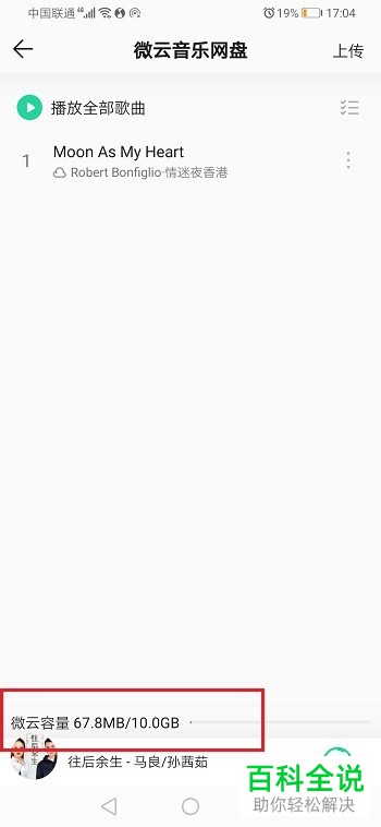 如何扩充手机版QQ音乐中微云网盘的容量