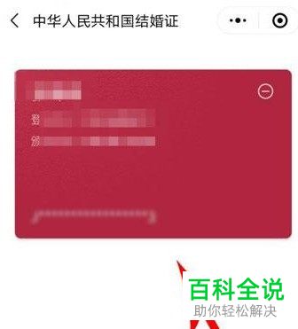 如何快速在微信里领取电子结婚证？