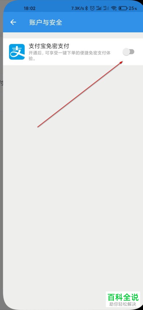 如何开启饿了么APP中的支付宝免密支付