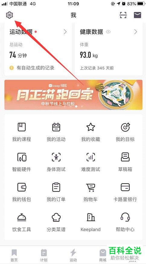 如何开启KEEP中的自动生成运动记录功能