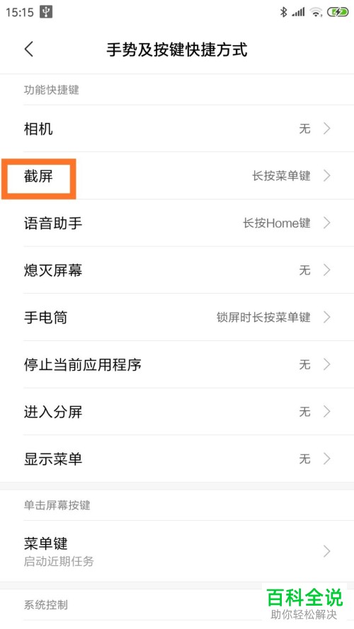如何快速更改小米手机中的截屏方式？