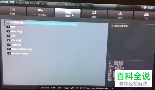 如何快速开启华硕主板BIOS设置中的CPU/VT虚拟化技术选项？