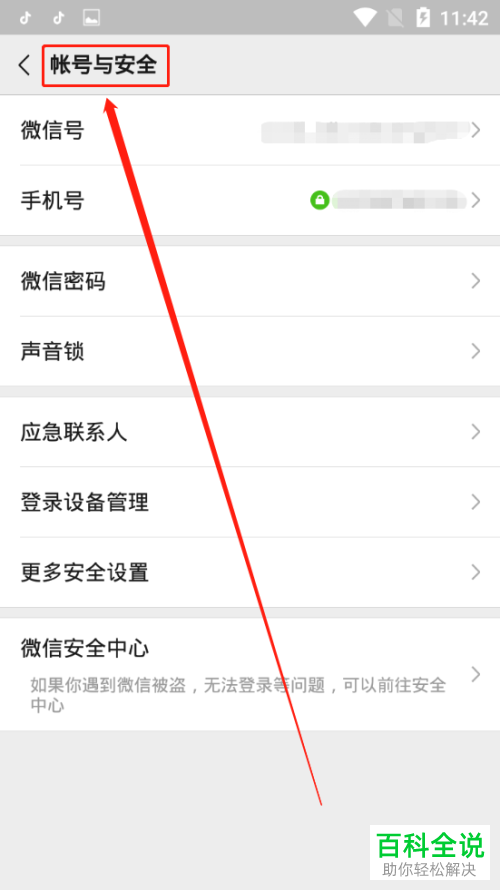 如何快速冻结微信账号