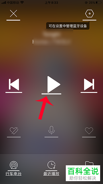 如何开启虾米音乐APP的驾驶模式