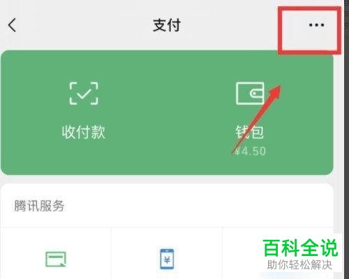 如何开通手机微信面容支付功能