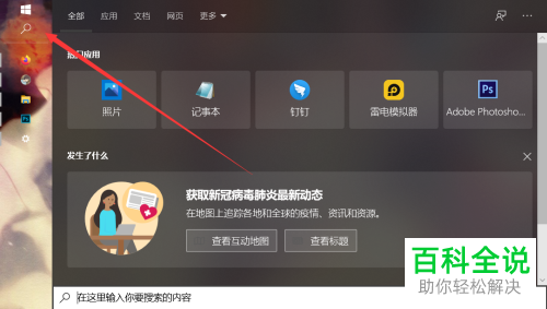 如何开启win10系统电脑中的手机投影权限