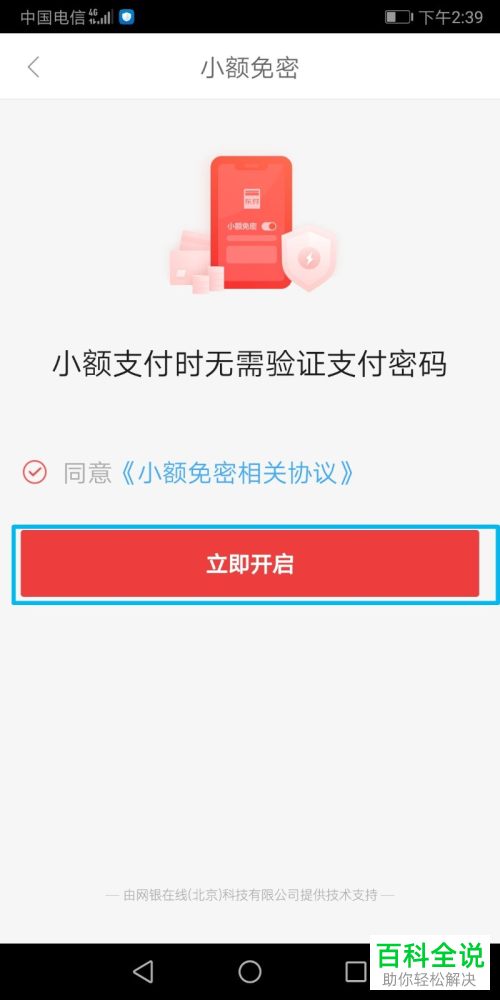 如何开启京喜APP中的小额免密功能