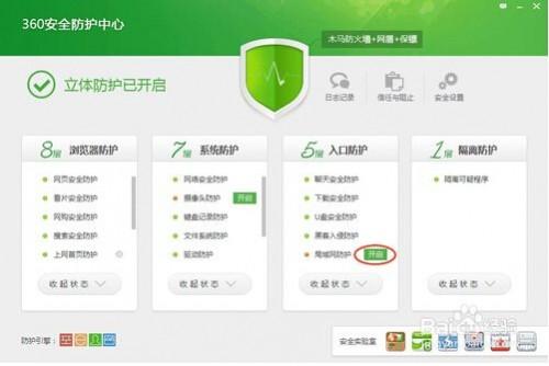 如何开启360木马防火墙相应防护?