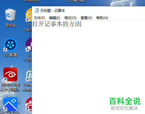 如何开启电脑上的笔记本软件？