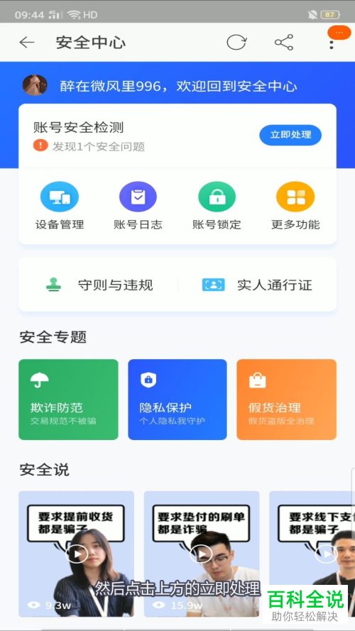 如何开启手机淘宝中的账户保护功能