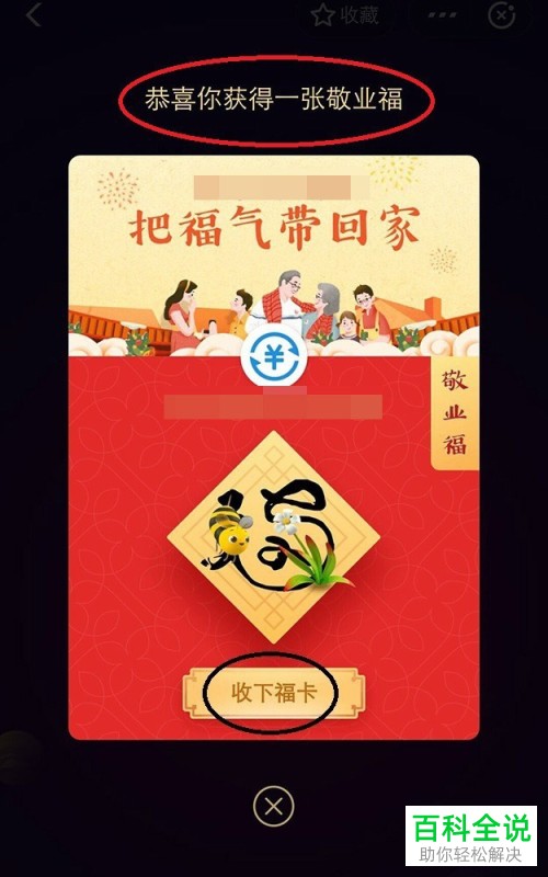 如何快速获取支付宝中的沾福气卡？获取后又如何使用？